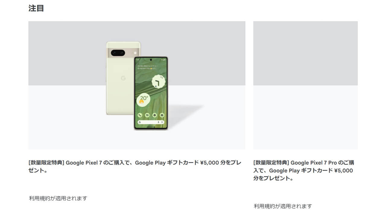 Google Store Pixel 7