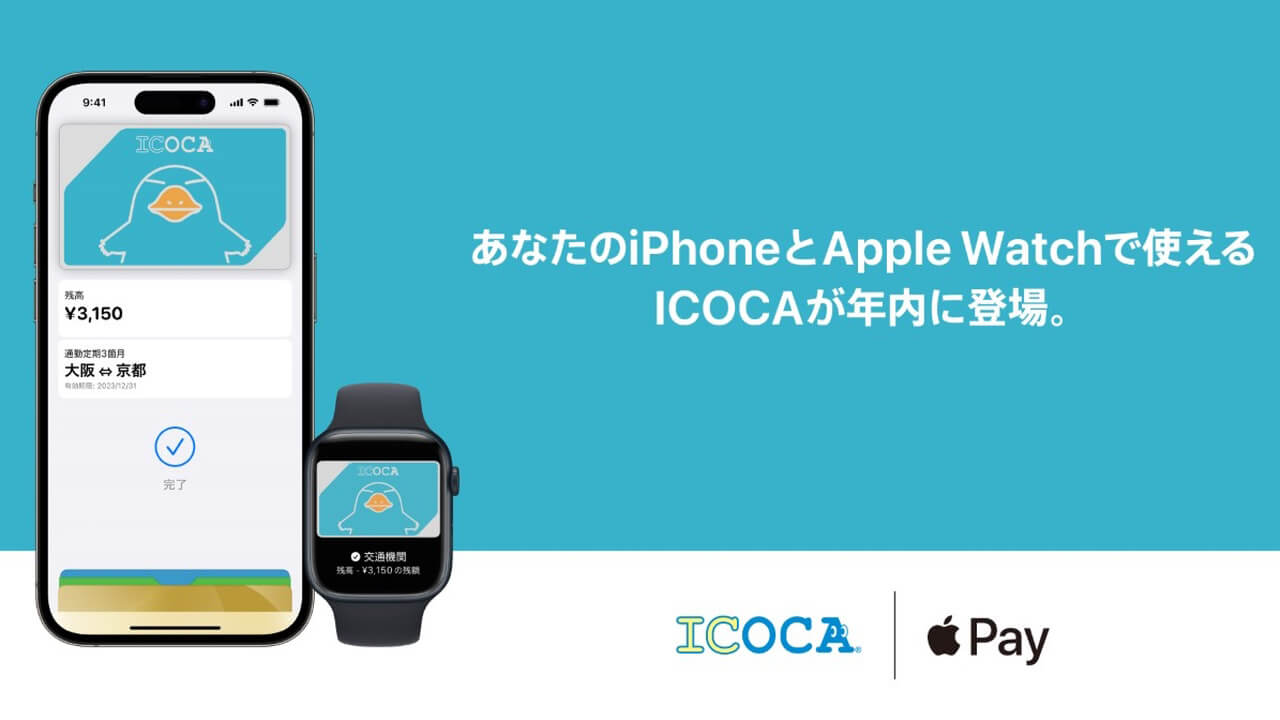 Apple Pay！「ICOCA」2023年内対応へ