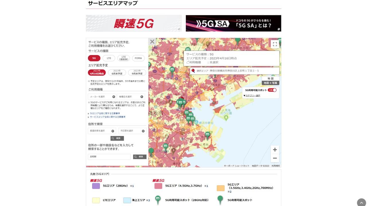 NTT Docomo 5G