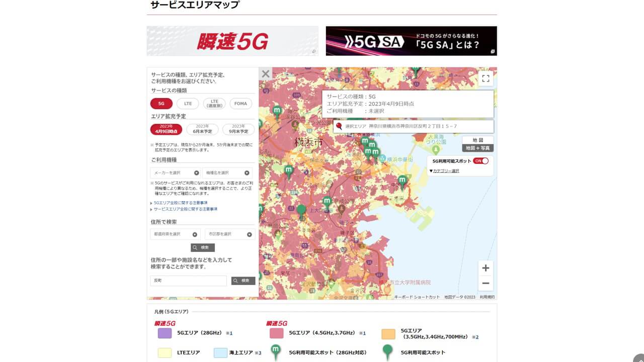 NTT Docomo 5G