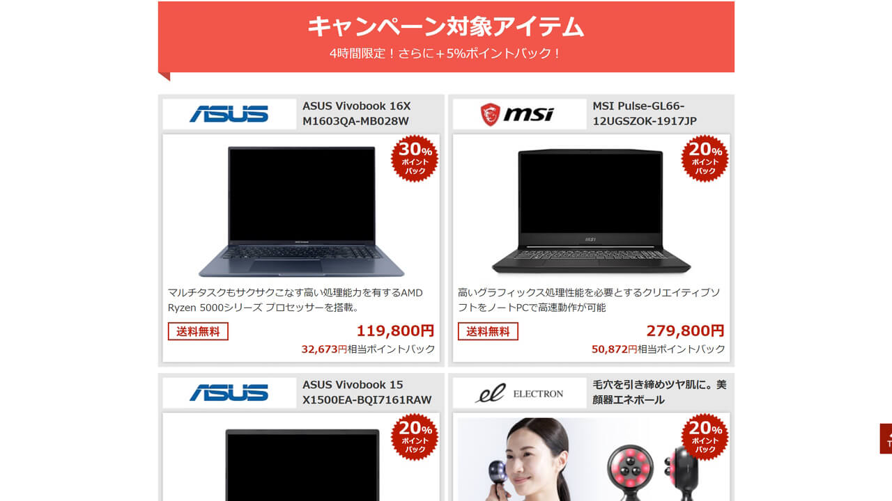 Rakuten Super Deal