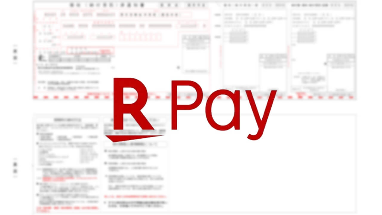 国民年金対応！「楽天ペイ」請求書払い