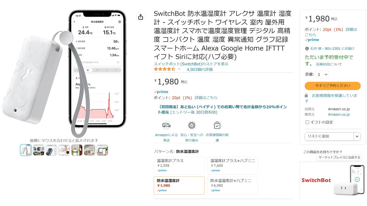switchbot-indoor-outdoor-meter