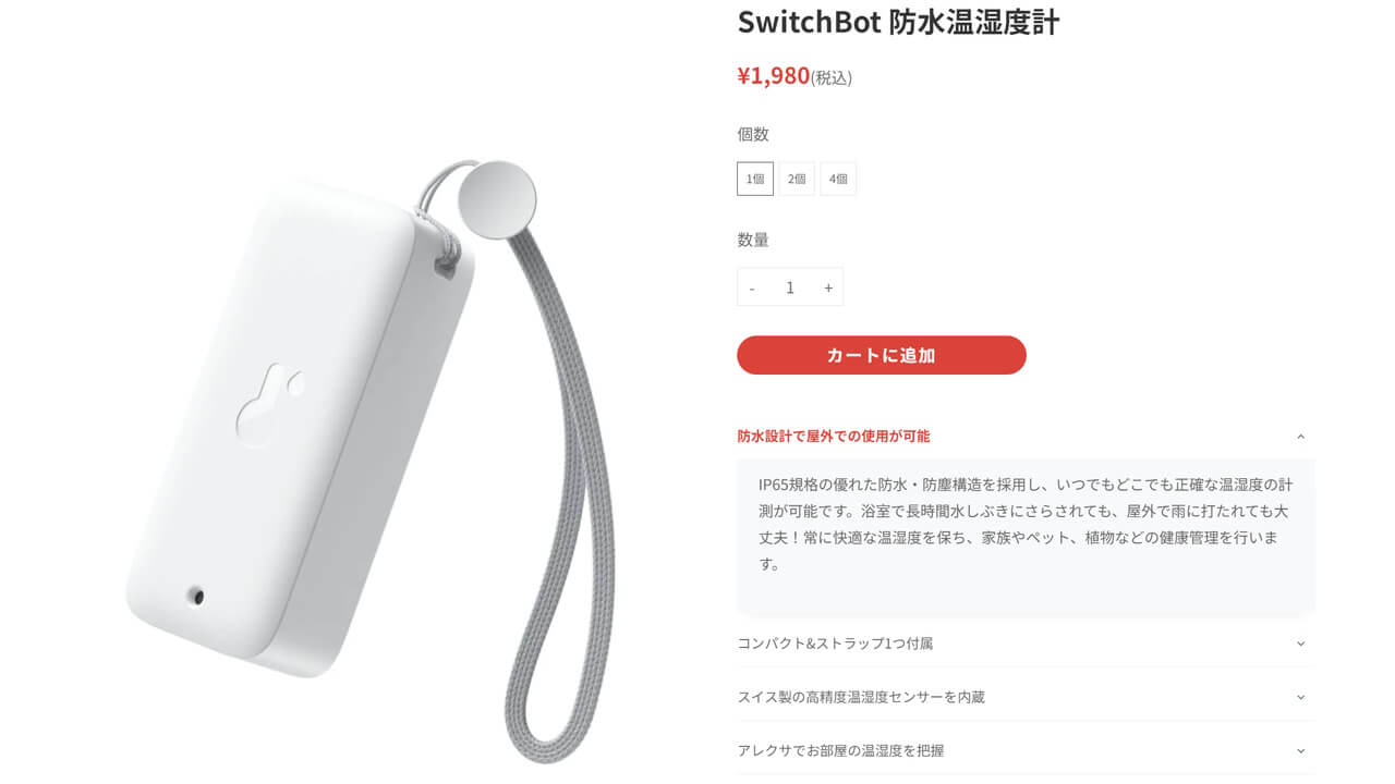 switchbot-indoor-outdoor-meter