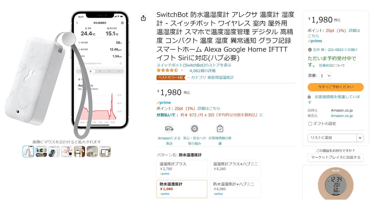 switchbot-indoor-outdoor-meter
