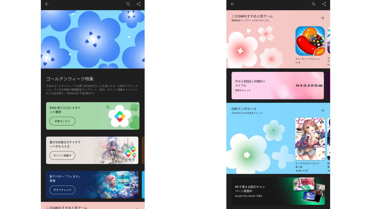 Google Play Store GW