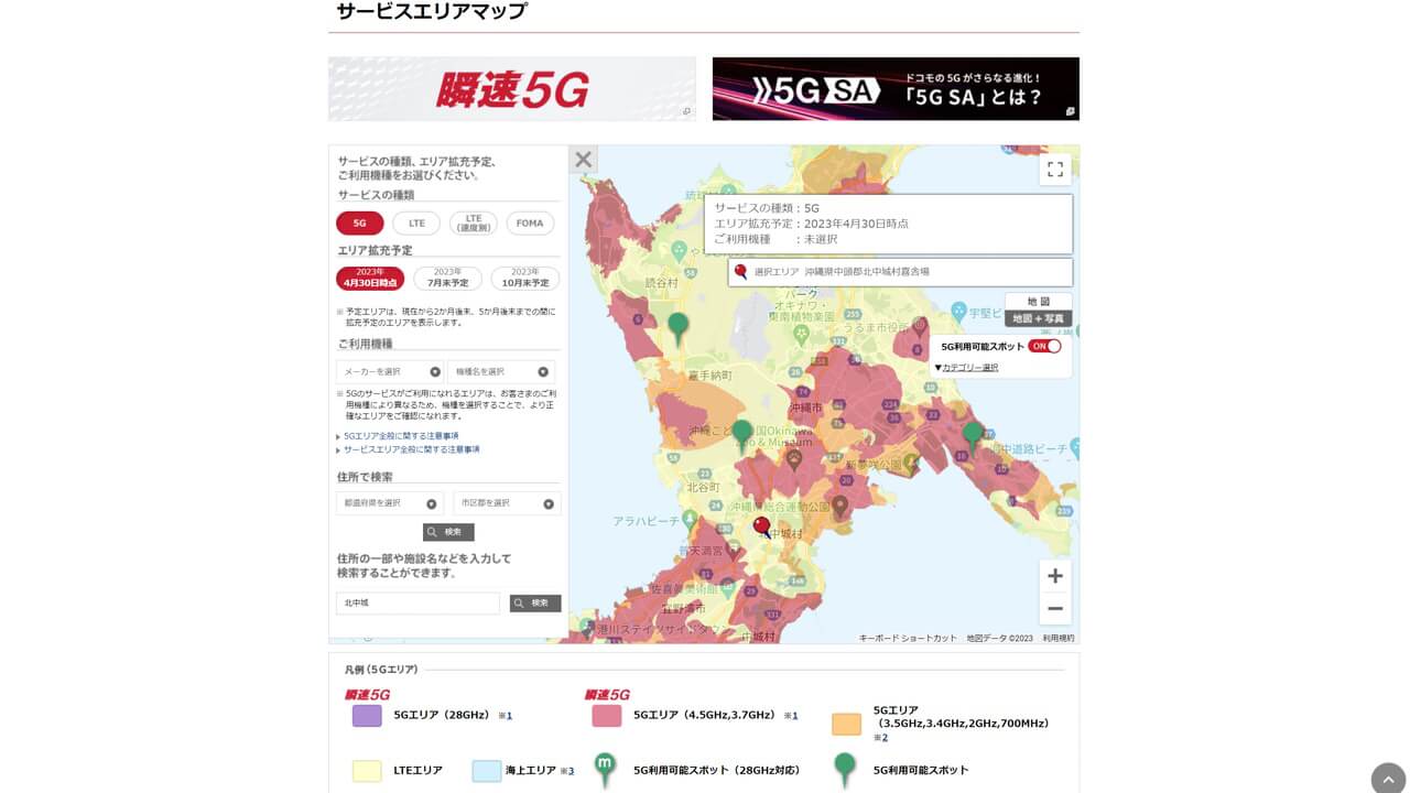 NTT Docomo 5G
