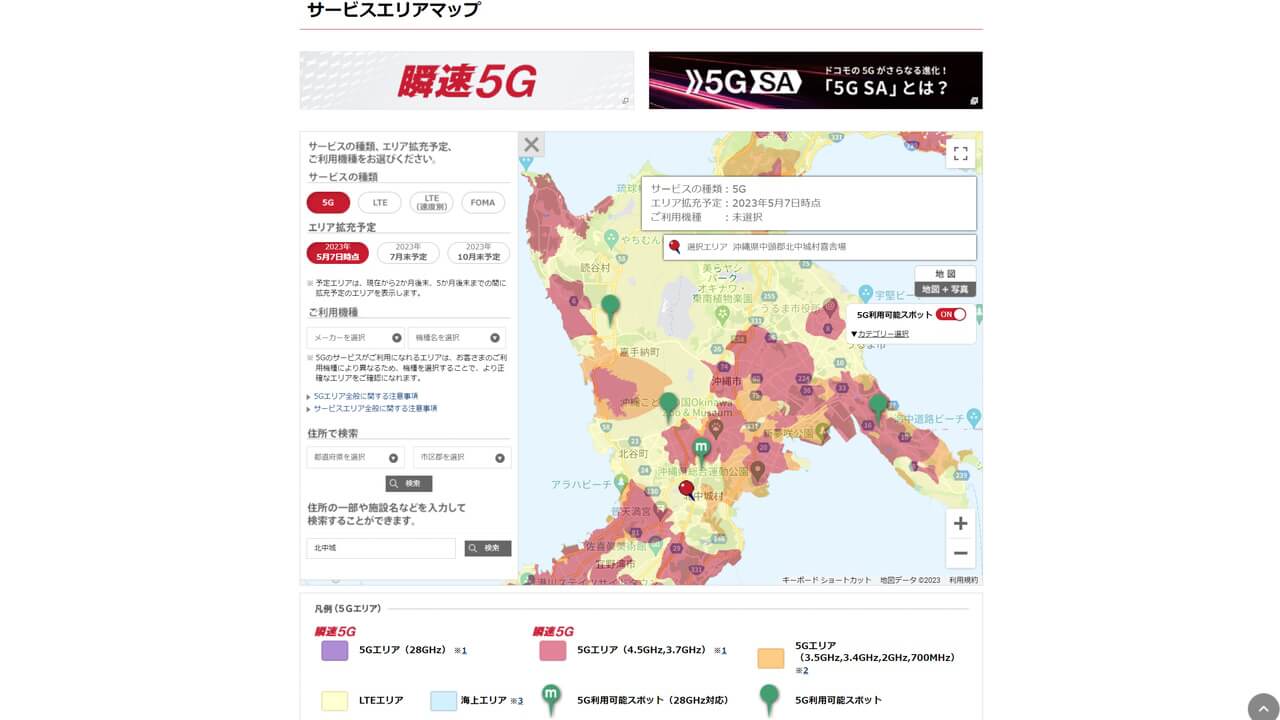NTT Docomo 5G