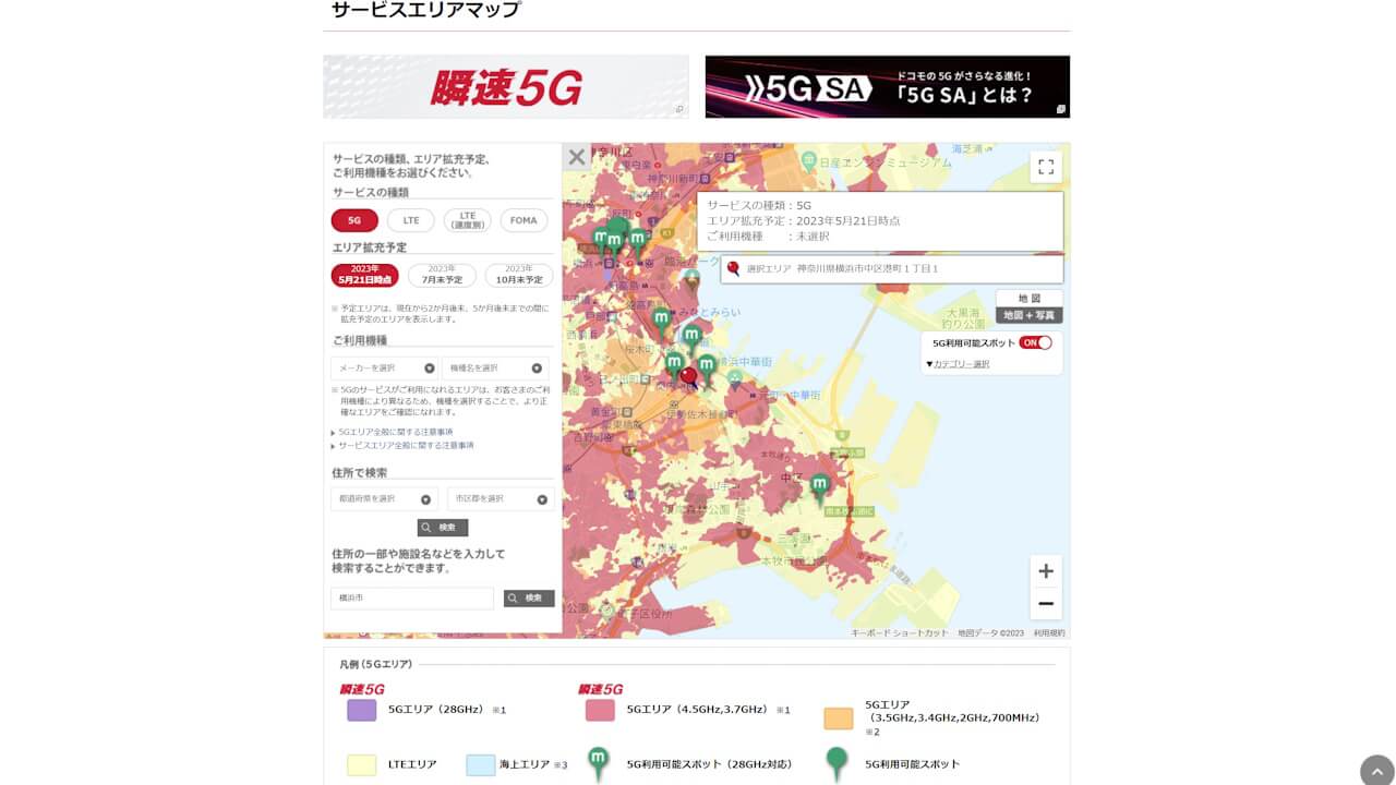 NTT Docomo 5G