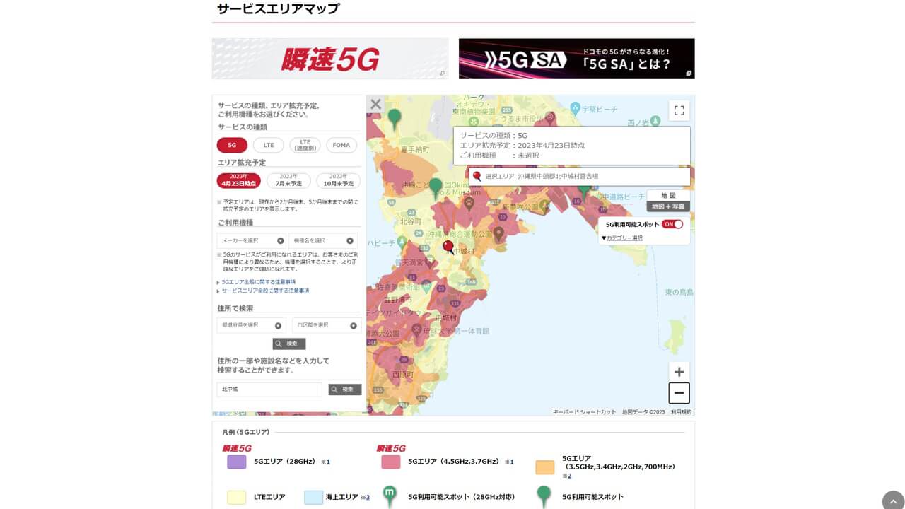 NTT Docomo 5G