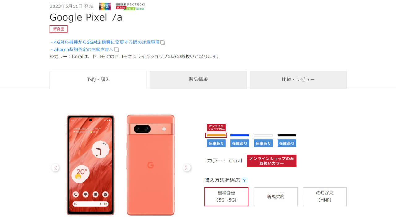 NTT Docomoonlineshop