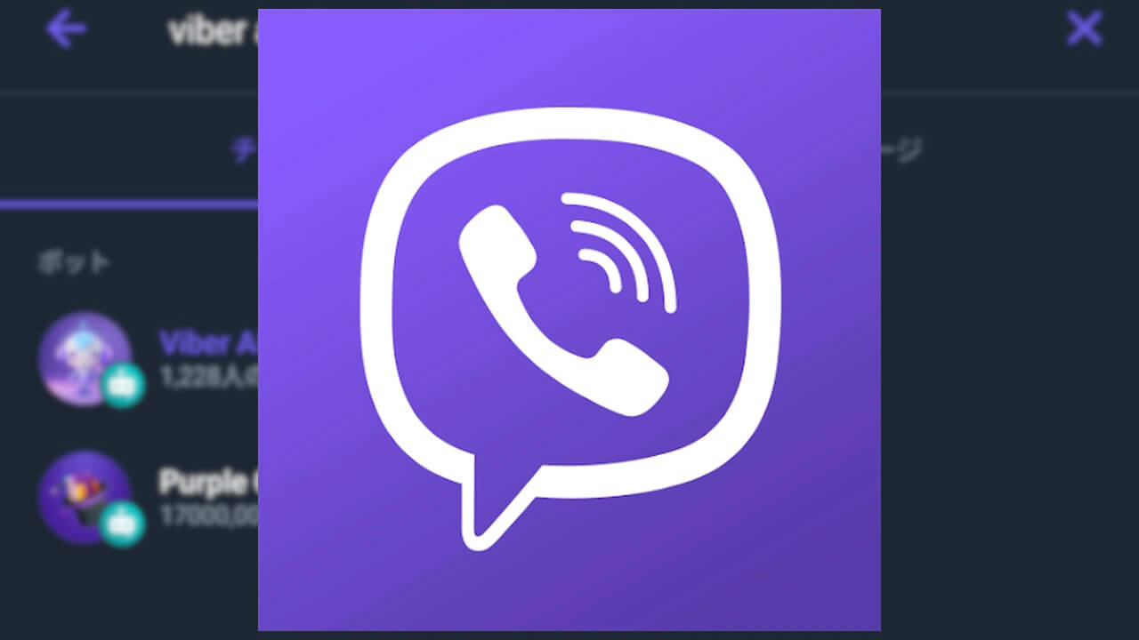 楽天、ChatGPT搭載「Viber AI チャット」リリース