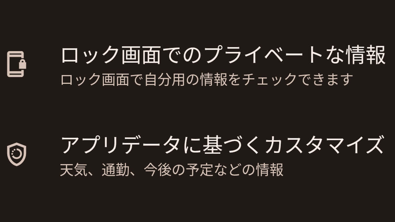 Pixel Launcher「スナップショット」パーソナライズ設定名称変更