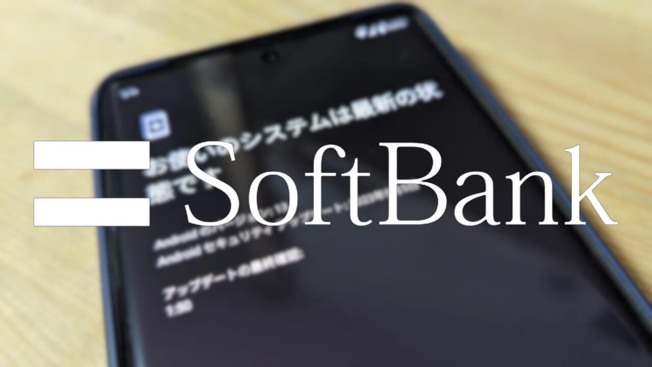 ソフトバンク、「Pixel 4a/4a（5G）/5/5a（5G）/6/6 Pro/6a/7/7 Pro」2023年5月アップデート配信