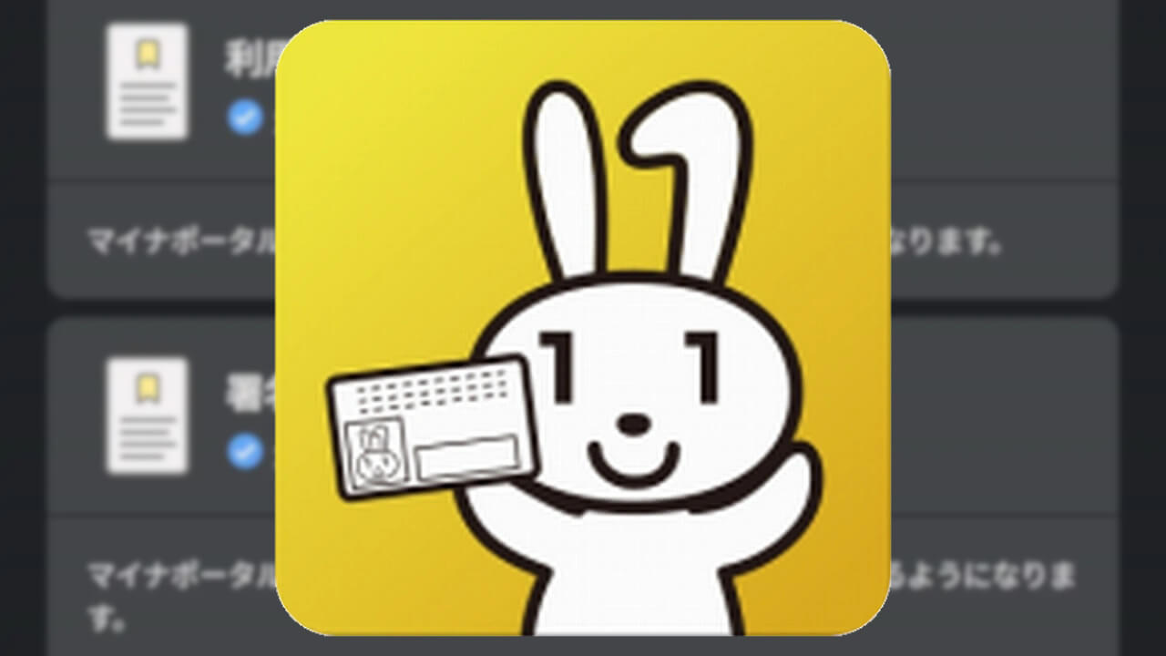 機種変など！「スマホ用電子証明書（デジタルマイナンバーカード）」失効時注意