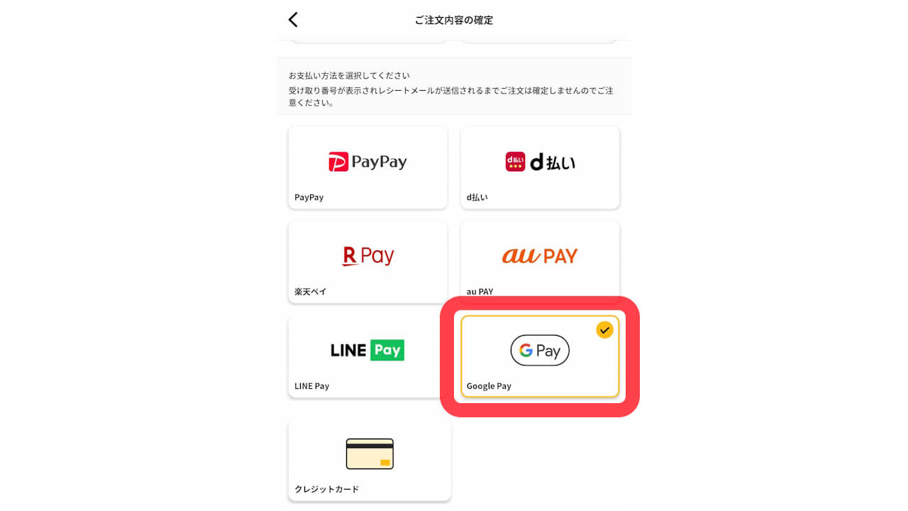 Google Pay mcdonalds