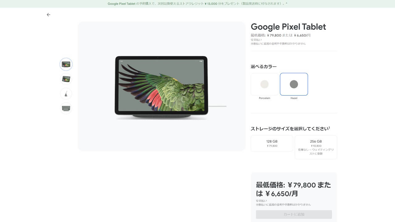 Google Pixel Tablet