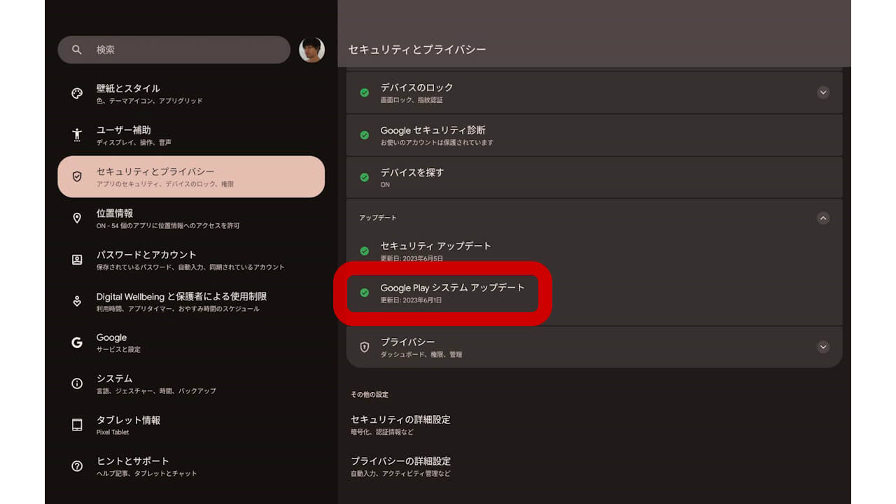 Google Play System Update