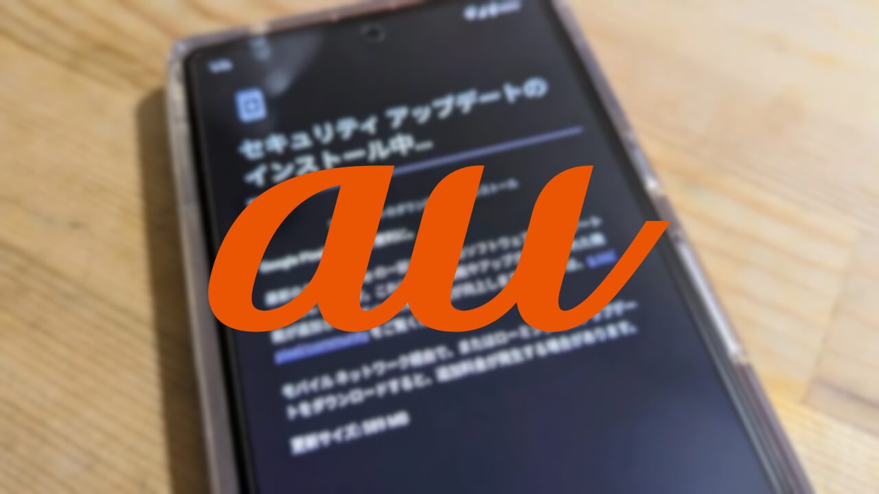 KDDI、au「Pixel 5/6/6a/7/7 Pro/7a」2023年6月アップデート配信