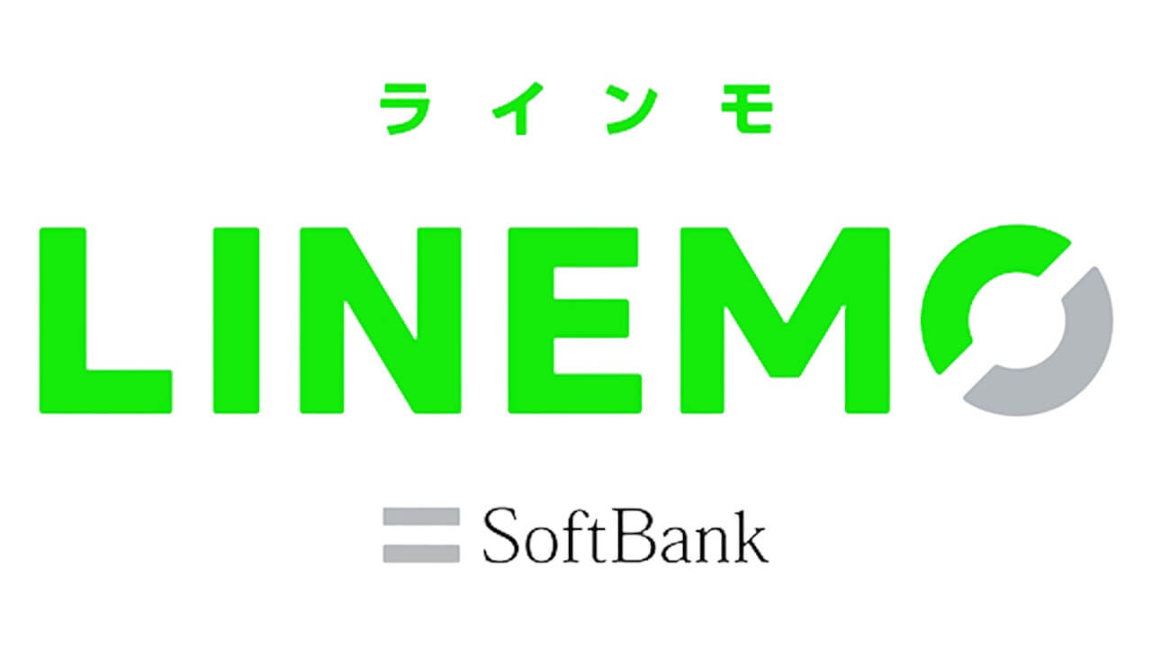 LINEギガフリー対象外！「LINEMO」VPN注意事項公開