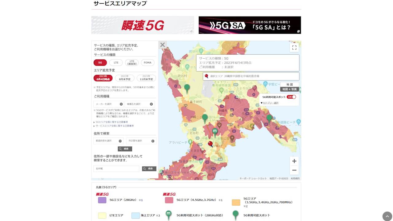 NTT Docomo 5G