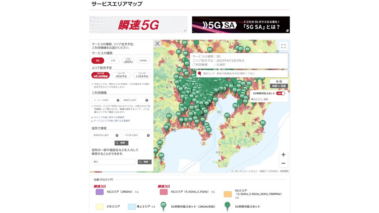 NTT Docomo 5G