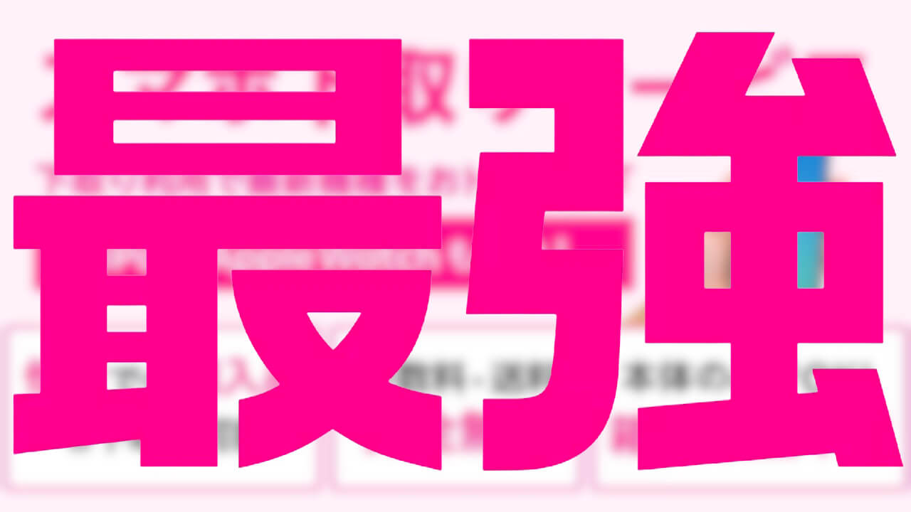 最強改善！楽天モバイル「スマホ下取りサービス」利用規約変更