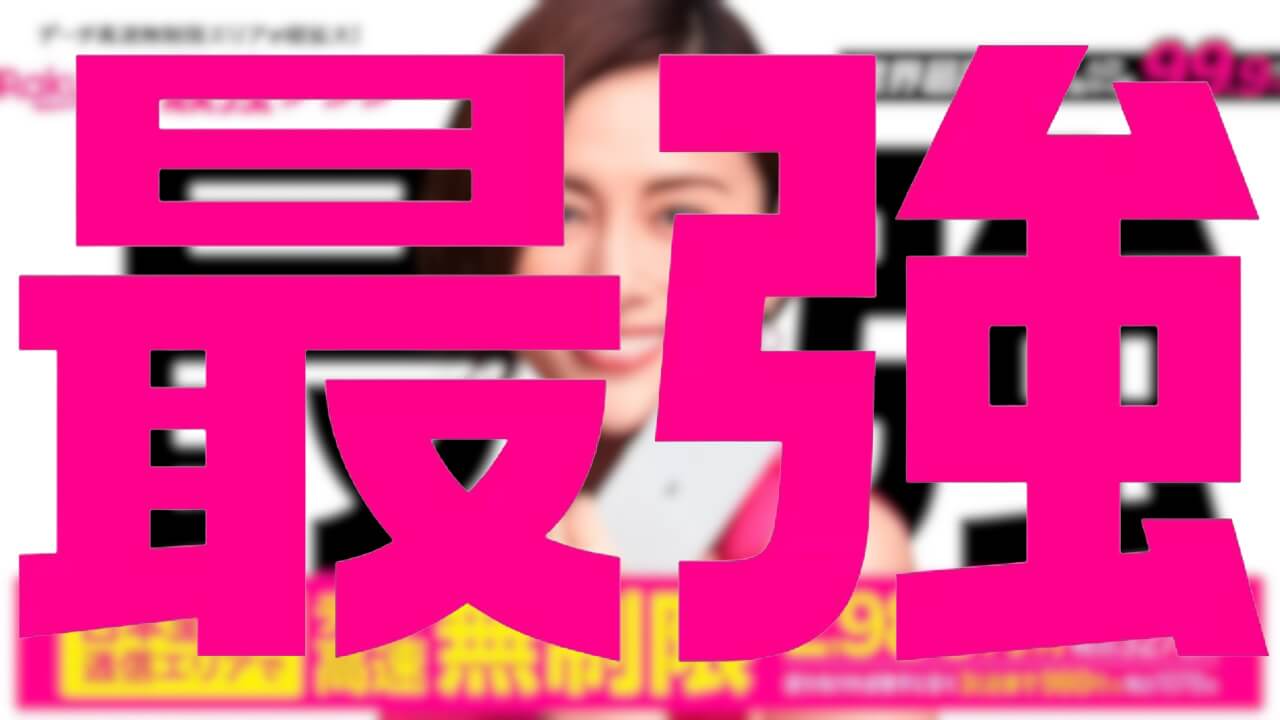 最強データ無制限「Rakuten最強プラン」ついに提供開始