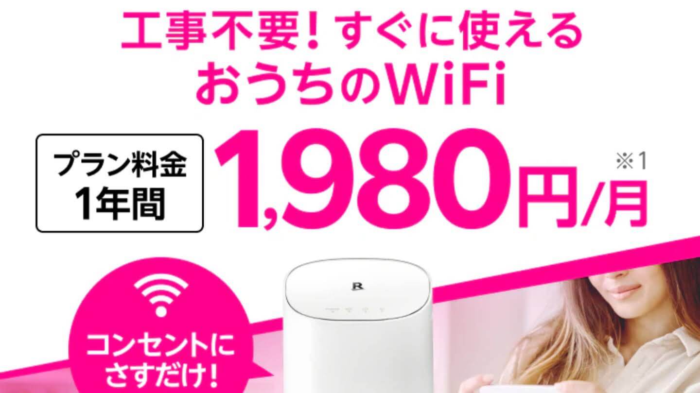 「Rakuten Turbo」プラン料金1年間月額1,980円&20,000ptキャンペーン開始