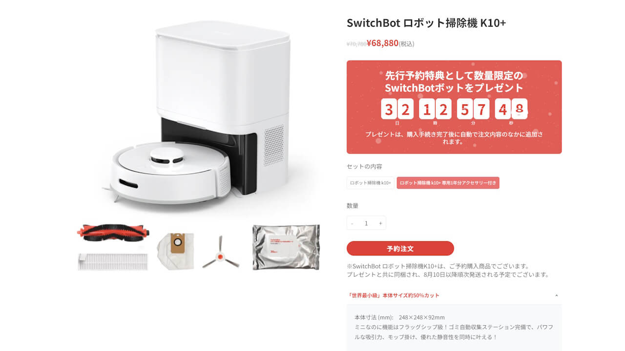 SwitchBot K10+