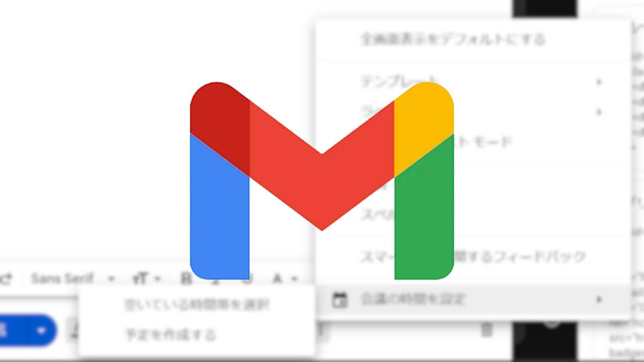 キタ！「Gmail」Google カレンダーアクション統合
