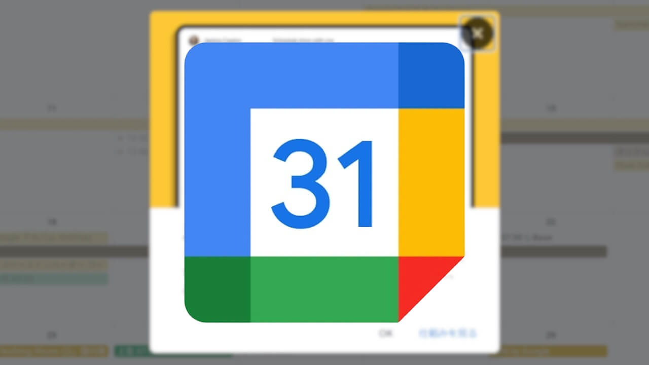 キタ！Google カレンダー「予約スケジュール」一般提供