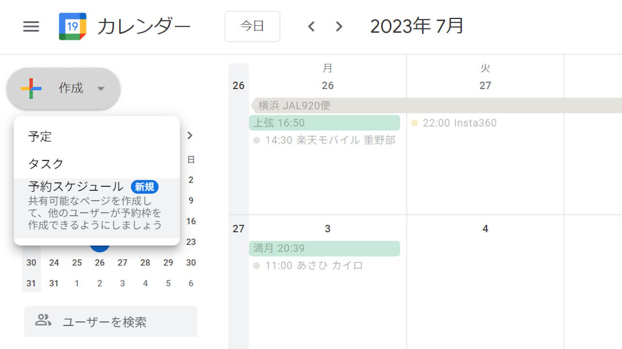 Google Calendar
