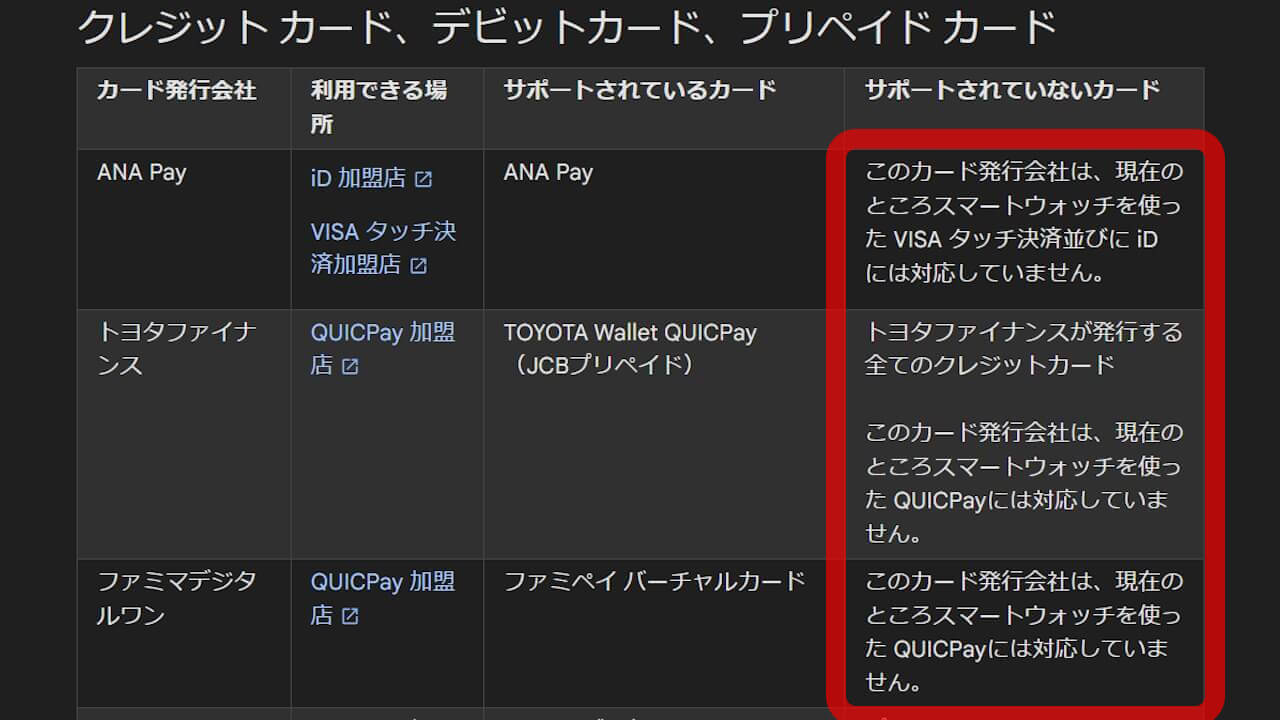 Google-Pixel-Watch-iD-QUICPay