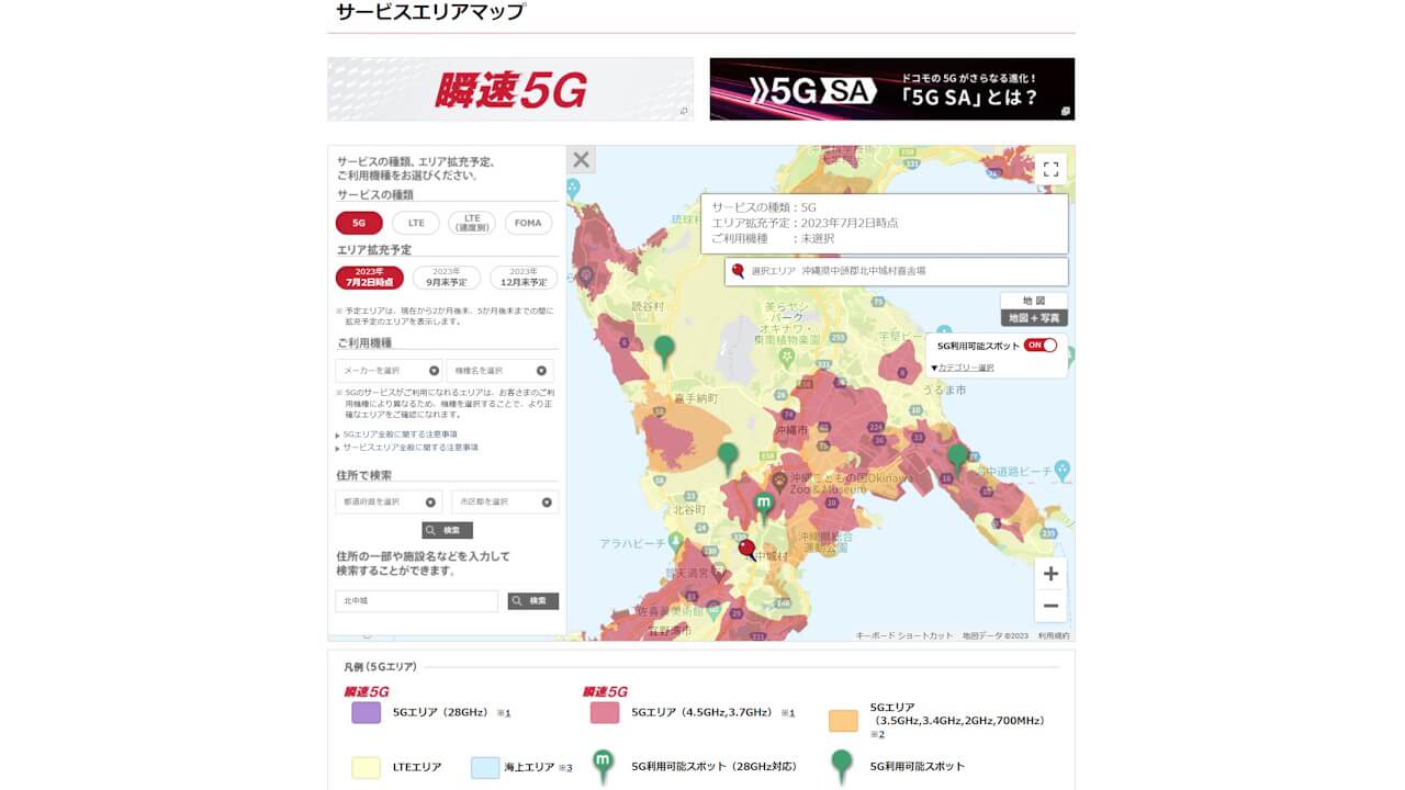 NTT Docomo 5G
