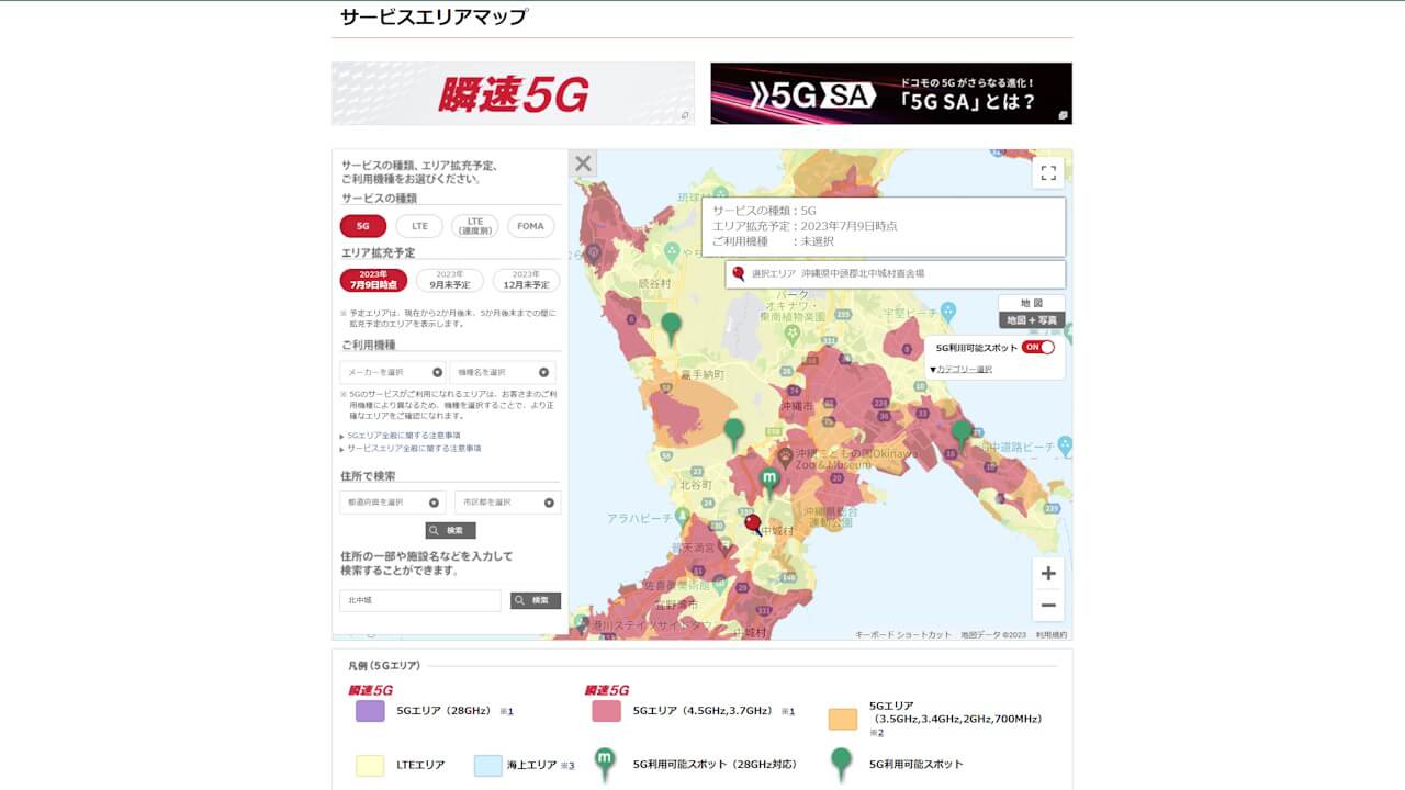 NTT Docomo 5G