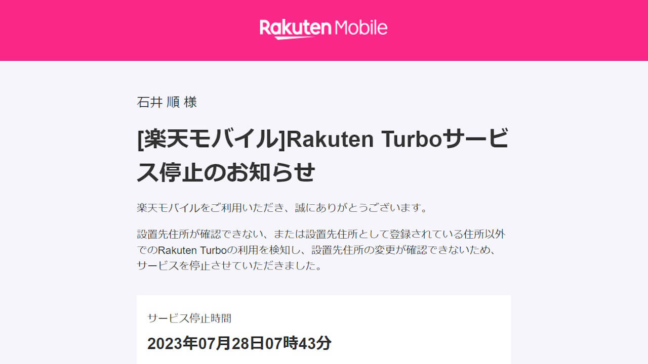 Rakuten Turbo