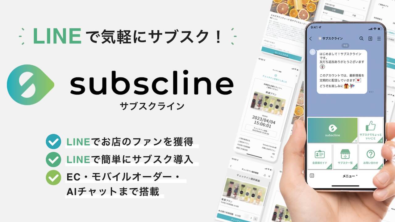 「サブスクライン」Google Pay決済対応
