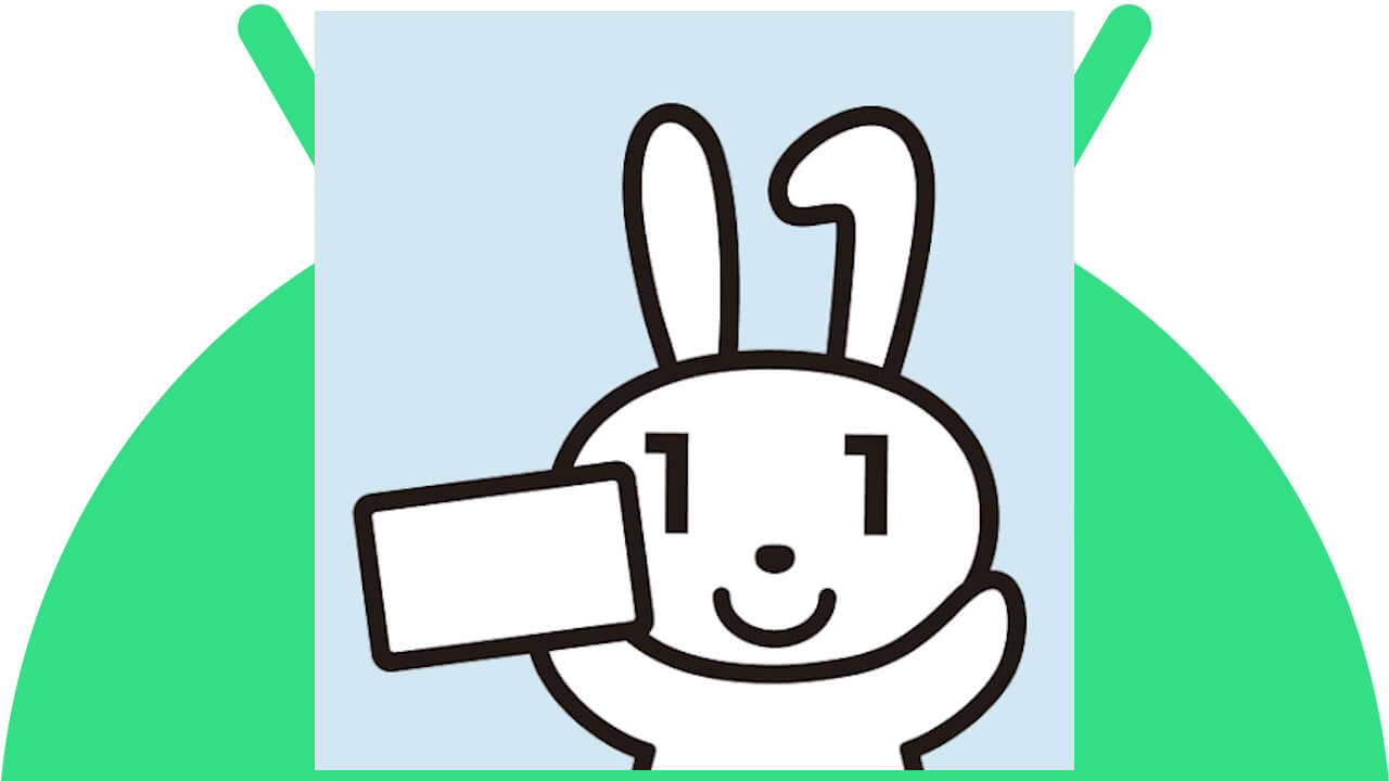 Android「マイナポータル」実証アルファ版提供開始