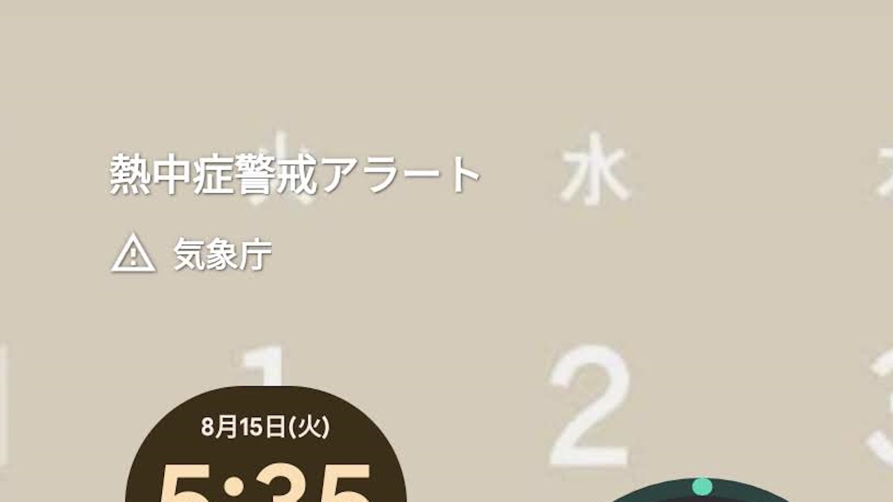 早速表示！Google Pixelスナップショット「熱中症警戒アラート」