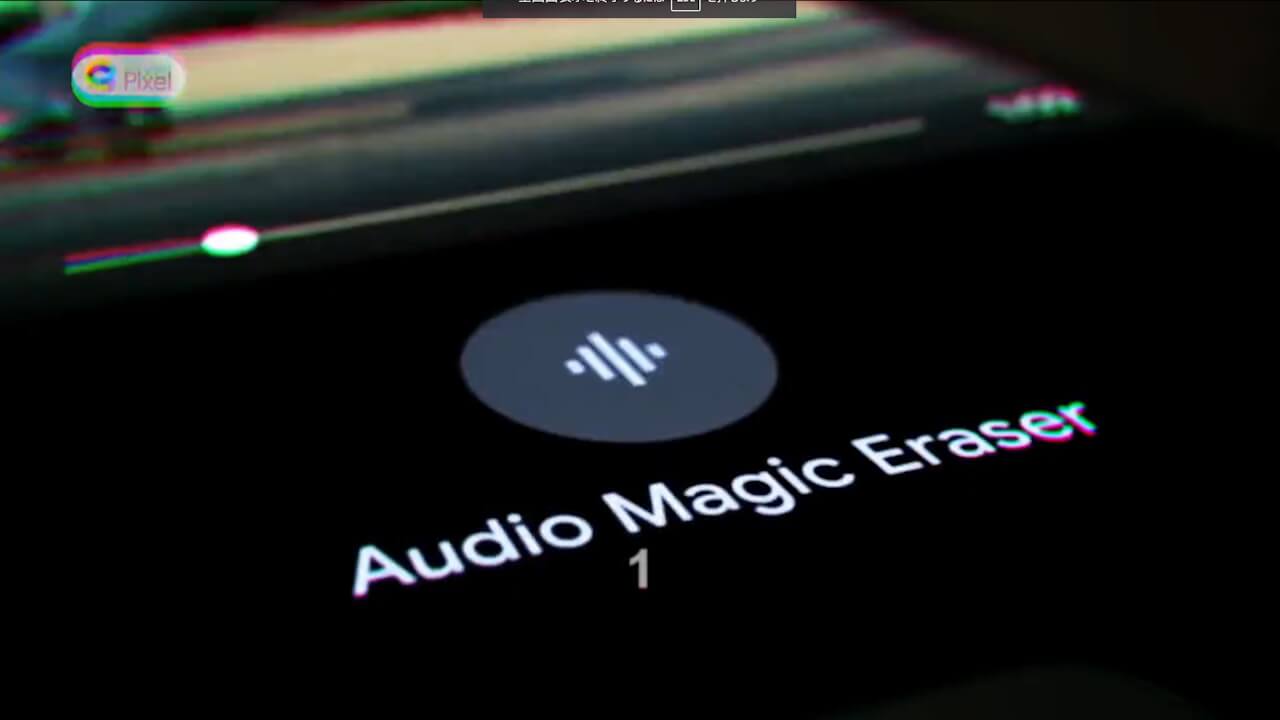 Audio Magic Eraser