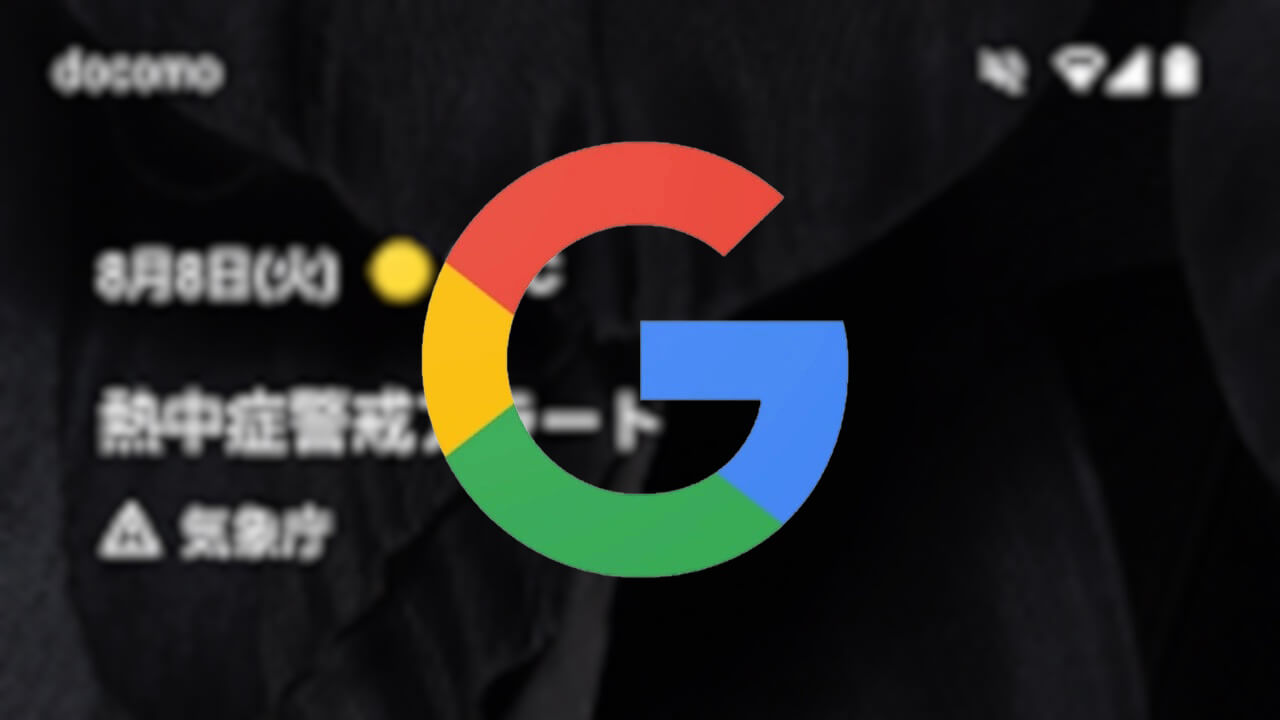 Pixel 「スナップショット」熱中症警戒アラート追加