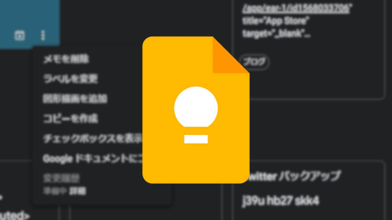 新機能！Google Keep「変更履歴」提供へ