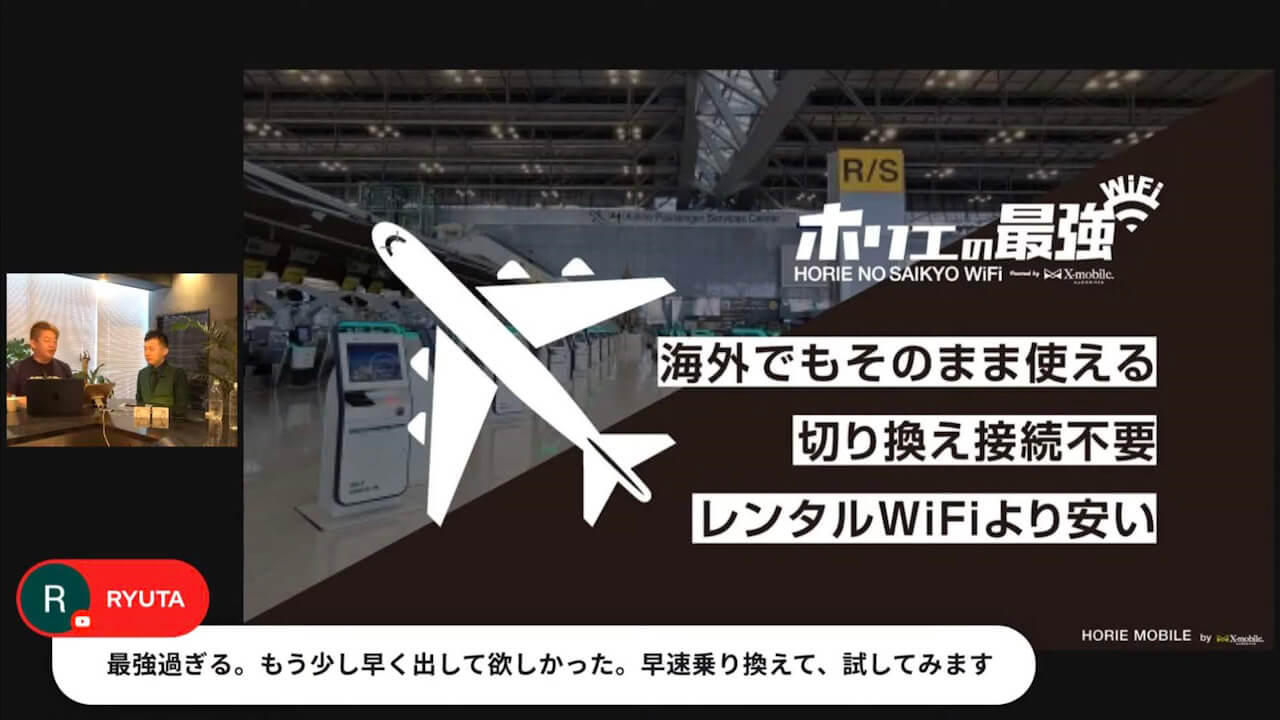 HORIE NO SAIKYOU WiFi