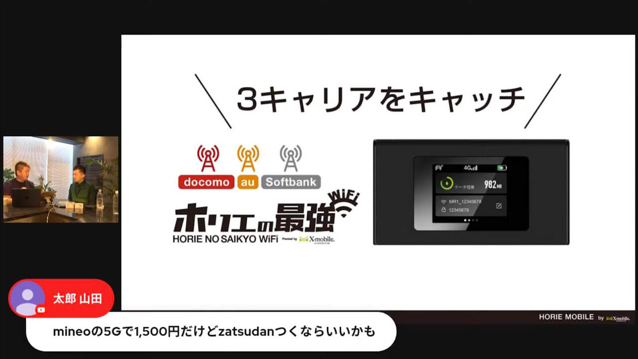 3大キャリア自動切り替え最強！「ホリエの最強WiFi」発表