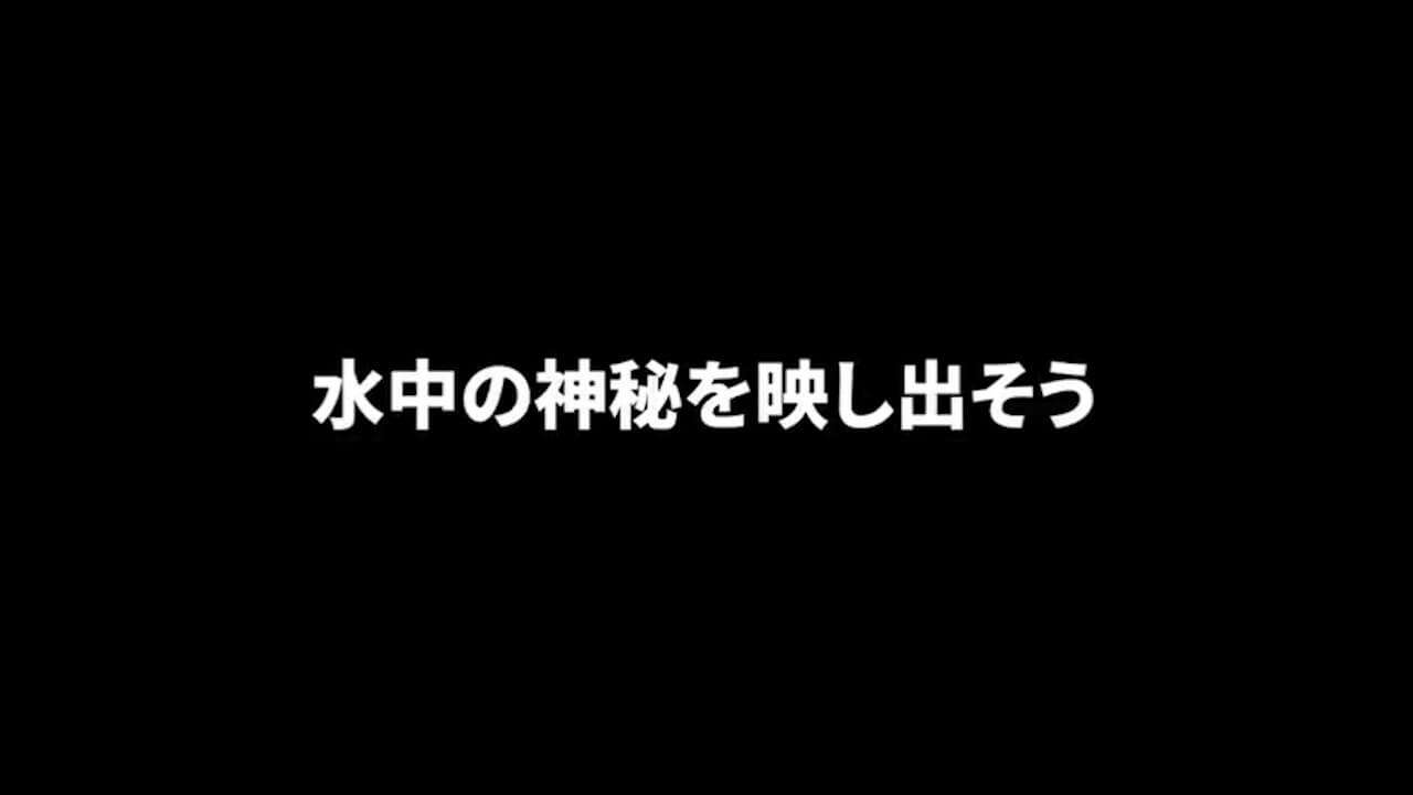 水中版「Insta360 X3」？8月3日22時に革命を起こす何かがやってくる