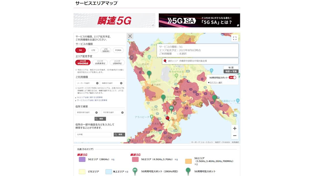 NTT Docomo 5G