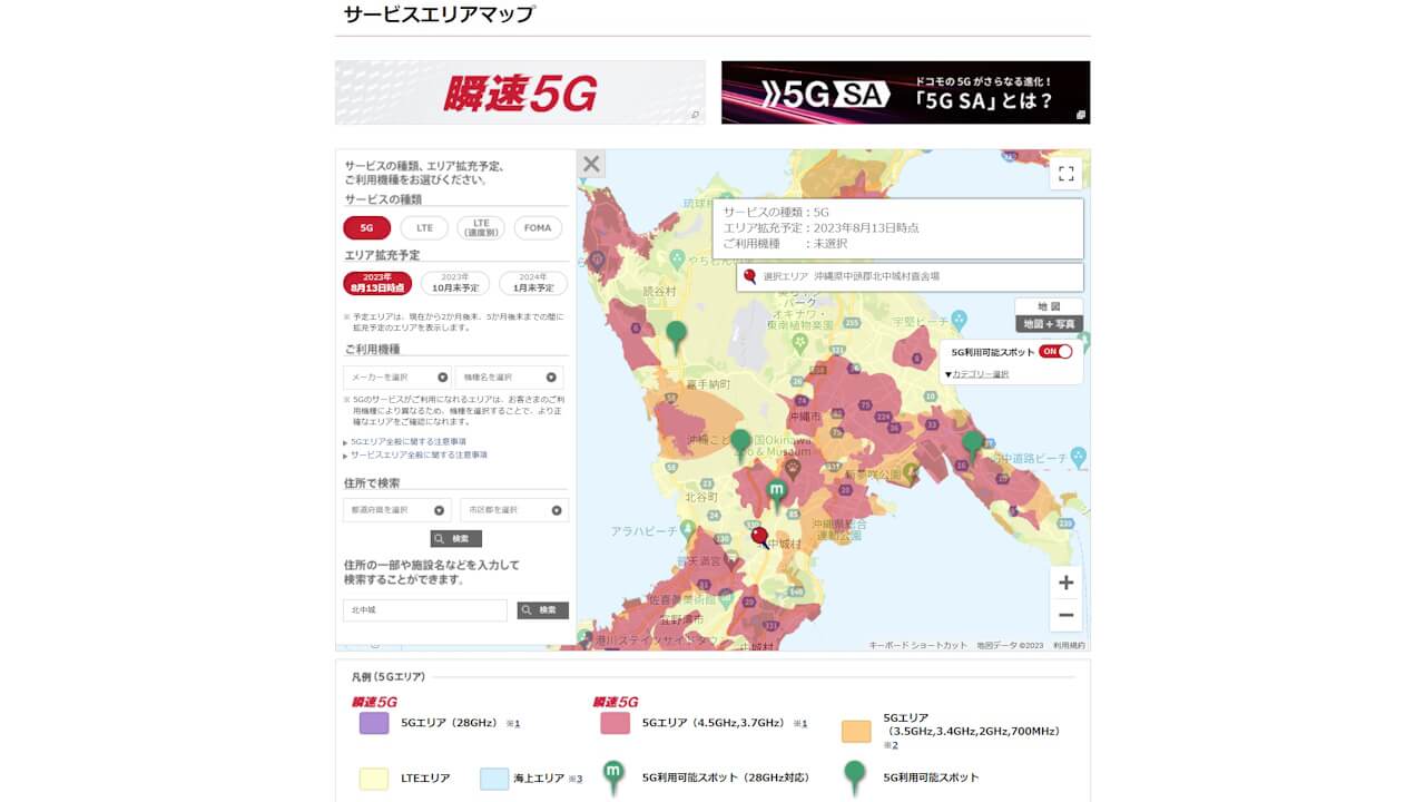 NTT Docomo 5G