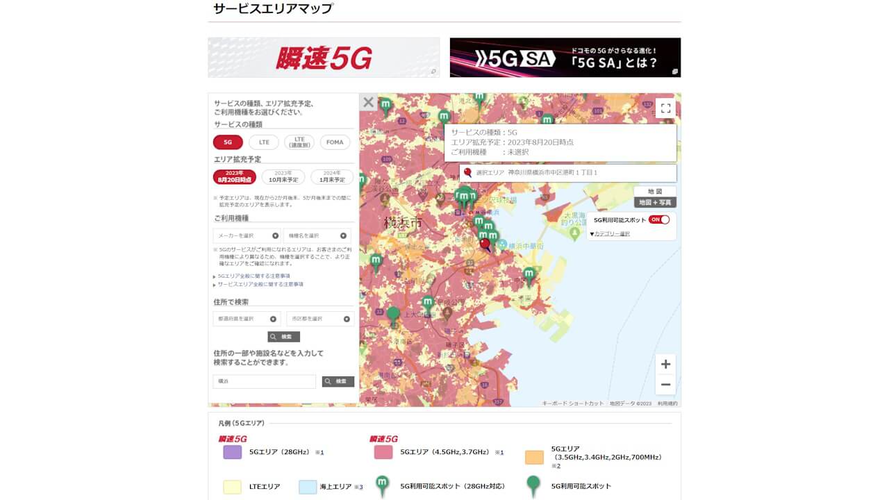 NTT Docomo 5G
