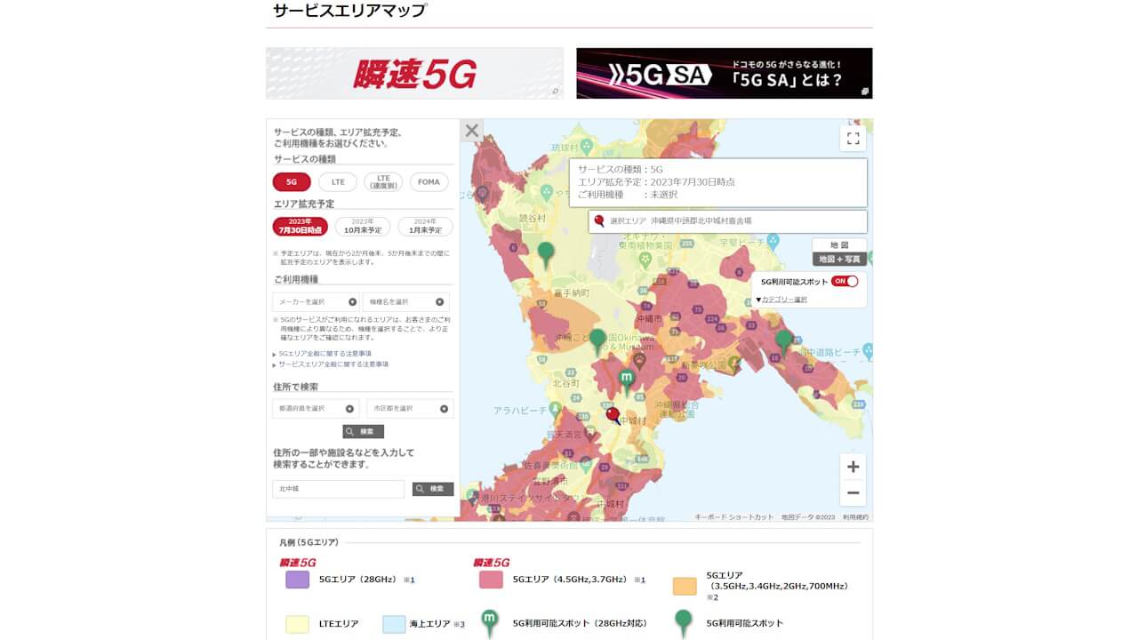 NTT Docomo 5G